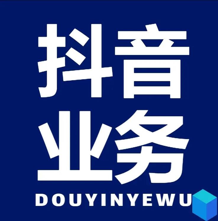 抖音浏览量
